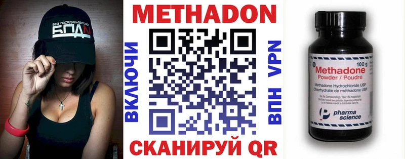 МЕТАДОН кристалл  Купить  Макаров 